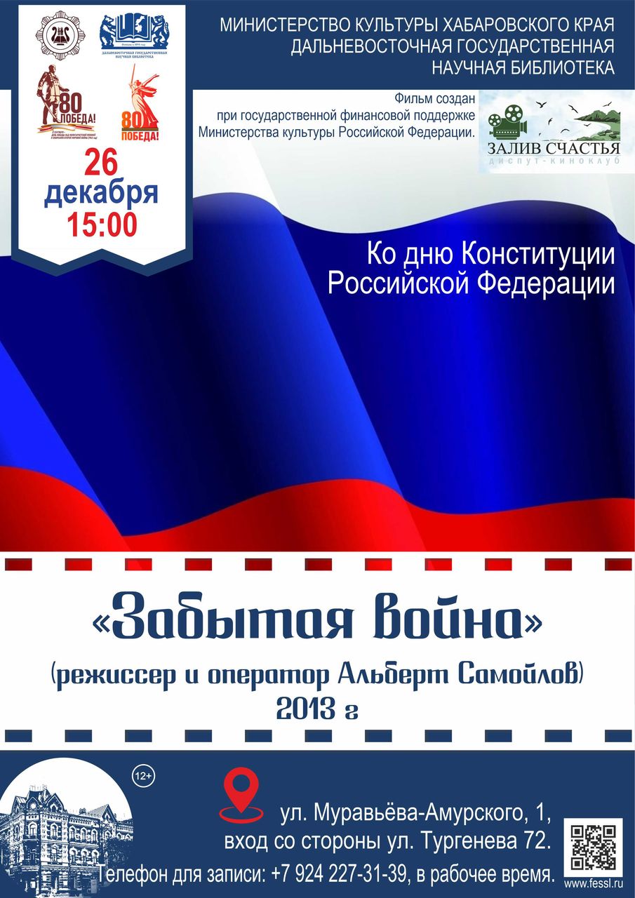 Диспут-киноклуб «Залив Счастья» ко Дню Конституции